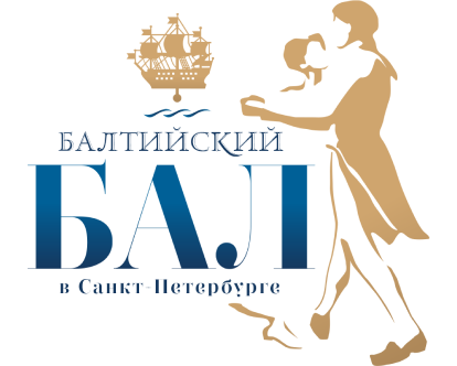 Балтийский бал в Санкт-Петербурге
